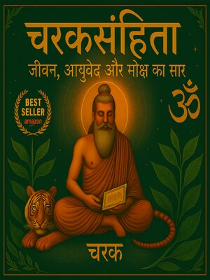 cover image of चरकसंहिता